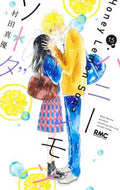 #村田真優 #ハニーレモンソーダ１５
