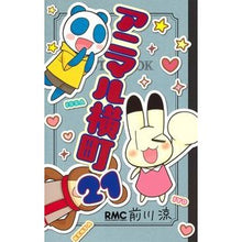 画像をギャラリービューアに読み込む, アニマル横町　　２１
