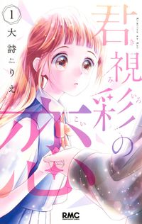 #RieOshi #KimishisaiNoKoi1