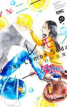 画像をギャラリービューアに読み込む, ハニーレモンソーダ　　１８ 村田　真優　著 ﾑﾗﾀﾏﾕ --- 集英社 :9784088676395
