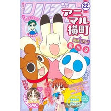 Load image into Gallery viewer, アニマル横町　　２２
