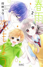 Load image into Gallery viewer, Spring Rain, Sweet Love Story
YUKIMURA Kou --- :9784088676784
