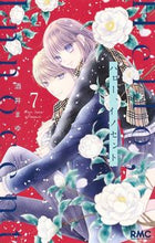 画像をギャラリービューアに読み込む, ハロー、イノセント　７ 酒井まゆ ｻｶｲﾏﾕ --- :9784088677125
