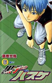 ＃藤巻 忠俊 ＃黒子のバスケ　　　６ : フジマキタダトシ : Kuroko's Basketball 6 : Fujimaki Tadatoshi : 9784088700243 :9784088700243