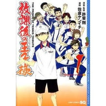画像をギャラリービューアに読み込む, 放課後の王子様　　　１ Sakura Kenichi Prince after school 1
