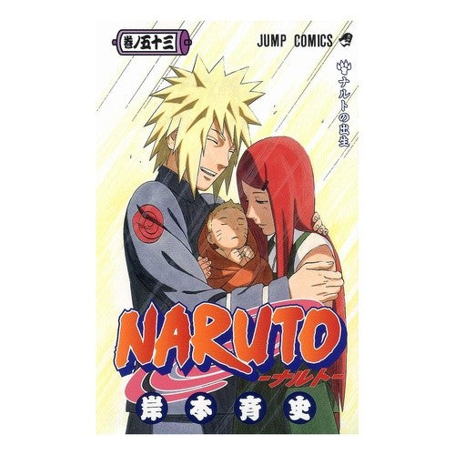 ＃岸本 斉史 ＃ＮＡＲＵＴＯ－ナルト－　　５３ : キシモトマサシ : NARUTO 53 : Kishimoto Masashi : 9784088701264
