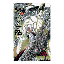 画像をギャラリービューアに読み込む, ぬらりひょんの孫　　１３ Hiroshi Shiibashi
