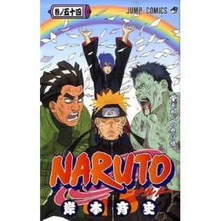 ＃岸本　斉史　著 ＃ＮＡＲＵＴＯ－ナルト－　　５４ Masashi Kishimoto Shueisha NARUTO Volume 54 : Written by Masashi Kishimoto NARUTO Volume 54 :9784088701431