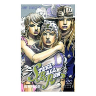＃荒木 飛呂彦 ＃ＳＴＥＥＬ　ＢＡＬＬ　ＲＵＮ　　２２ : アラキヒロヒコ : STEEL BALL RUN 22 : Arakihirohiko : 9784088701608