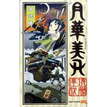 Load image into Gallery viewer, 月華美刃　　　２ Endo tatsuya Gekkabiblade 2

