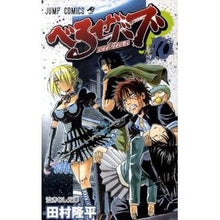 画像をギャラリービューアに読み込む, べるぜバブ　　１０
