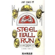 ＃荒木 飛呂彦 ＃ＳＴＥＥＬ　ＢＡＬＬ　ＲＵＮ　　２４ : アラキヒロヒコ : STEEL BALL RUN 24 : Arakihirohiko : 9784088702537