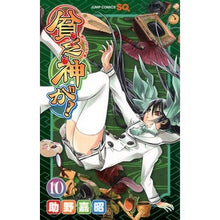 Load image into Gallery viewer, 貧乏神が！　　１０ I'm so excited God of poverty! 10
