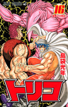 画像をギャラリービューアに読み込む, #島袋光年 #トリコ１６ :9784088702858
