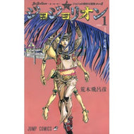 ＃荒木　飛呂彦　著 ＃ジョジョリオン　　　１ ｱﾗｷﾋﾛﾋｺ 集英社 ジョジョリオン 1 (ジャンプコミックス) : Written by Hirohiko Araki Jojolion 1 :9784088703114
