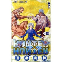 画像をギャラリービューアに読み込む, ＃冨樫　義博　著 ＃ＨＵＮＴＥＲ×ＨＵＮＴＥＲ　　２８ ﾄｶﾞｼﾖｼﾋﾛ 集英社 HUNTER X HUNTER28 : Written by Yoshihiro Togashi HUNTER×HUNTER 28 :9784088703268
