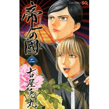 画像をギャラリービューアに読み込む, 帝一の國　　　２ Usamaru Furuya Teiichi's Country 2
