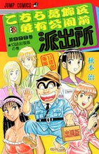 Load image into Gallery viewer, #OsamuAkimoto #Kochikame999
