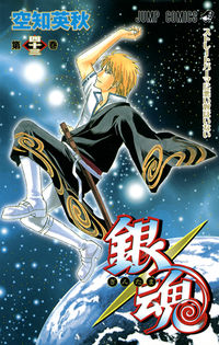 Gintama Vol. 43 by Hideaki Sorachi --- Shueisha: 9784088703602