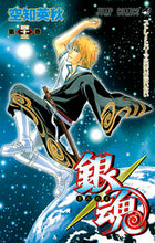 Load image into Gallery viewer, Gintama Vol. 43 by Hideaki Sorachi --- Shueisha: 9784088703602

