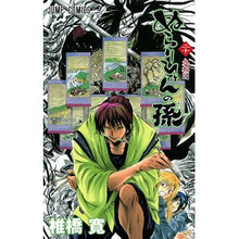 画像をギャラリービューアに読み込む, ぬらりひょんの孫　　２０ Hiroshi Shiibashi
