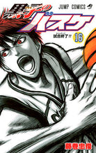画像をギャラリービューアに読み込む, ＃藤巻 忠俊 ＃黒子のバスケ　　１６ : フジマキタダトシ : Kuroko's Basketball 16 : Fujimaki Tadatoshi : 9784088703725
