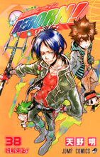 画像をギャラリービューアに読み込む, #天野明 #家庭教師ヒットマンＲＥＢＯＲＮ！３８ :9784088703886
