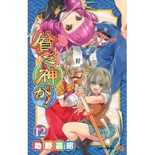 画像をギャラリービューアに読み込む, 貧乏神が！　　１２
