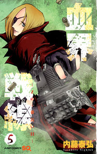 ＃内藤 泰弘 ＃血界戦線　　　５ : ナイトウヤスヒロ : Blood Blockade Battlefront 5 : Night wolves : 9784088704357