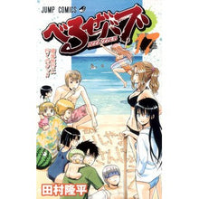 画像をギャラリービューアに読み込む, べるぜバブ　　１７
