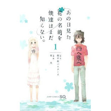 画像をギャラリービューアに読み込む, あの日見た花の名前を僕達はまだ知らな　１ Isumimitsu We still don't know the name of flower saw that day 1
