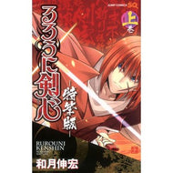 ＃和月　伸宏　著 ＃るろうに剣心－特筆版－　上 ﾜﾂｷﾉﾌﾞﾋﾛ 集英社 るろうに剣心―特筆版― 上巻 (ジャンプコミックス) : Written by Nobuhiro Watsuki Rurouni Kenshin -Special Edition- Part 1 :9784088705095