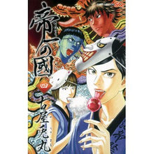 画像をギャラリービューアに読み込む, 帝一の國　　　４ Usamaru Furuya
