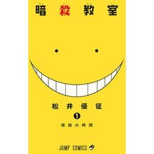 Load image into Gallery viewer, \#Yusei Matsui \#Assassination Classroom 1 MATSUI YUSEI Shueisha Assassination Classroom 1 (Jump Comics) : Written by Yusei Matsui Assassination Classroom 1 :9784088705965
