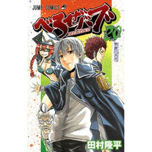 画像をギャラリービューアに読み込む, べるぜバブ　　２０
