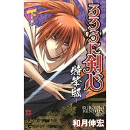 ＃和月　伸宏　著 ＃るろうに剣心－特筆版－　下 ﾜﾂｷﾉﾌﾞﾋﾛ 集英社 るろうに剣心―特筆版― 下巻 (ジャンプコミックス) : Written by Nobuhiro Watsuki Rurouni Kenshin -Special Edition- Part 2 :9784088706559