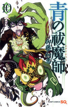 Load image into Gallery viewer, ＃加藤 和恵 ＃青の祓魔師　　１０ : カトウカズエ : Blue Exorcist 10 : Katoukazue : 9784088706702
