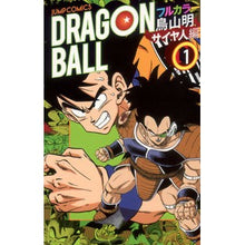 画像をギャラリービューアに読み込む, ドラゴンボールフルカラー　サイヤ人編　１ Toriyama Akira Dragon Ball Full Color Saiyan Edition 1
