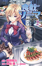 画像をギャラリービューアに読み込む, #佐伯俊 #食戟のソーマ２
