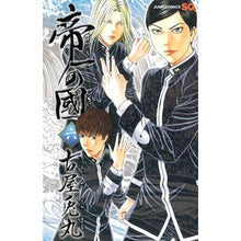画像をギャラリービューアに読み込む, 帝一の國　　　６ Usamaru Furuya Teiichi's Country 6
