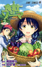 画像をギャラリービューアに読み込む, #佐伯俊 #食戟のソーマ３
