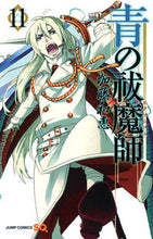 Load image into Gallery viewer, ＃加藤 和恵 ＃青の祓魔師　　１１ : カトウカズエ : Blue Exorcist 11 : Katoukazue : 9784088707891
