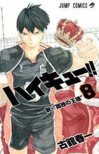 画像をギャラリービューアに読み込む, #古舘春一 #ハイキュー！！８# 9784088708201 :9784088708201
