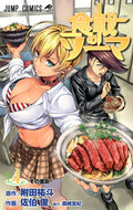 #佐伯俊 #食戟のソーマ４