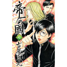 画像をギャラリービューアに読み込む, 帝一の國　　　７ Usamaru Furuya Teiichi's Country 7
