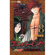 ＃和月　伸宏　著 ＃エンバーミング－ＴＨＥ　ＡＮＯＴＨＥ　８ ﾜﾂｷﾉﾌﾞﾋﾛ 集英社 エンバーミング―THE ANOTHER TALE OF FRANKENSTEIN― 8 (ジャンプコミックス) : Written by Nobuhiro Watsuki Em : Written by Nobuhiro Watsuki Em :9784088708966