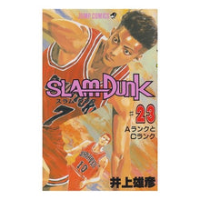 画像をギャラリービューアに読み込む, ＃井上 雄彦 ＃ＳＬＡＭ　ＤＵＮＫ　　２３ : イノウエタケヒコ : SLAM DUNK 23 : Inouetakehiko : 9784088718439 :9784088718439
