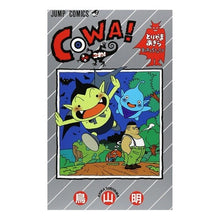 画像をギャラリービューアに読み込む, ＃鳥山　明　著 ＃ＣＯＷＡ！　　　１ ﾄﾘﾔﾏｱｷﾗ 集英社 COWA! (ジャンプコミックス) : Written by Akira Toriyama COWA! :9784088725574

