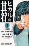 #小畑健 #ヒカルの碁３