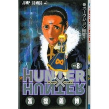 画像をギャラリービューアに読み込む, ＃冨樫　義博　著 ＃ＨＵＮＴＥＲ×ＨＵＮＴＥＲ　　　８ ﾄｶﾞｼﾖｼﾋﾛ 集英社 HUNTER X 8 : Written by Yoshihiro Togashi HUNTER×HUNTER 8 :9784088728476
